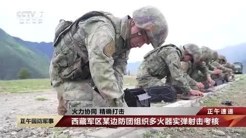 【火力协同 精确打击】西藏军区某边防团组织多火器实弹射击考核