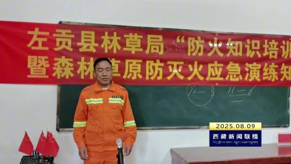 左贡县护林员演讲比赛结束