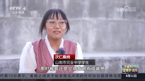 【跨越60年 雪域新画卷】西藏寄宿制学校：从牧区到城市 西藏孩子迈向更美好未来
