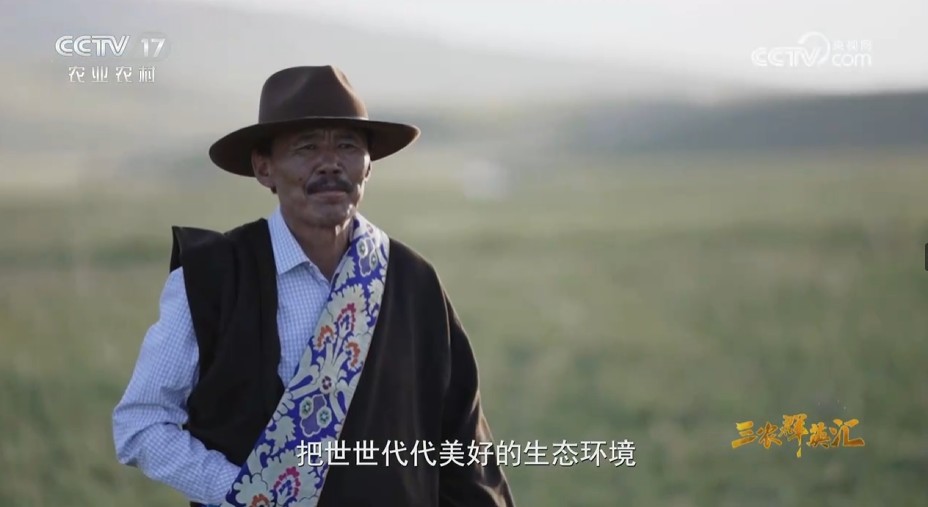《三农群英汇》行走山水间——高原上的环保牧人