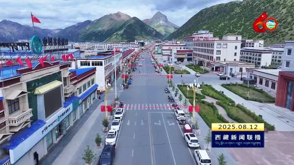 【喜迎自治区成立60周年】那曲：赞颂党的恩情 为幸福生活喝彩
