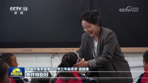 【辉煌60载 魅力新西藏】持续改善民生 托起高原群众“稳稳的幸福”