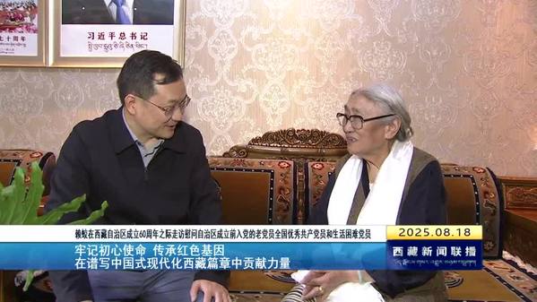 赖蛟在西藏自治区成立60周年之际走访慰问自治区成立前入党的老党员全国优秀共产党员和生活困难党员