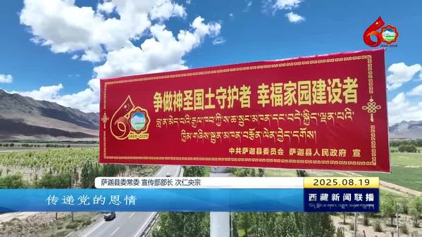 【喜迎自治区成立60周年】日喀则：满城欢歌颂华章 感恩奋进新征程