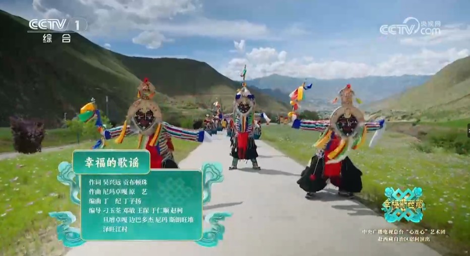 《幸福新西藏》