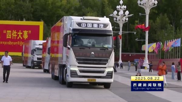 中央广播电视总台8K超高清转播车首进西藏 倾力打造自治区成立60周年视觉盛宴