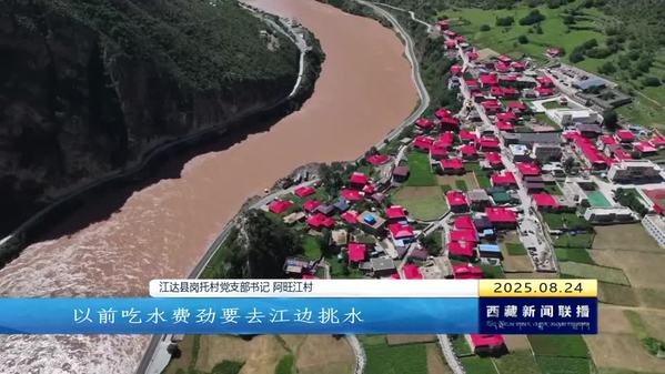 六十载跨越千年 聆听雪域高原的感恩与幸福