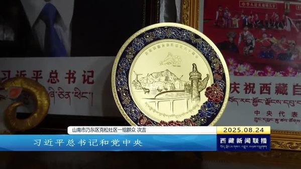赠礼寄情深 厚谊暖高原