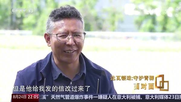 【面对面】达瓦顿珠：守护青稞