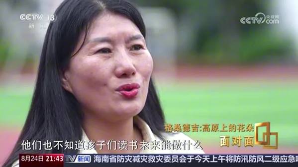 【面对面】格桑德吉：高原上的花朵