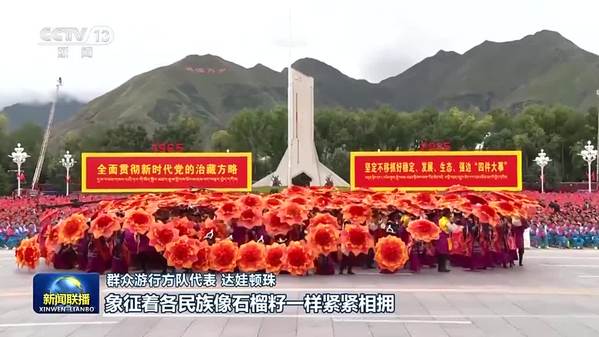 共建中华民族共同体 书写美丽西藏新篇章——习近平总书记出席西藏自治区成立60周年庆祝活动鼓舞广大干部群众团结奋进新征程