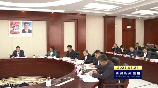赖蛟：全面领会贯彻落实习近平总书记重要讲话精神 为建设社会主义现代化新西藏提供坚强组织保证