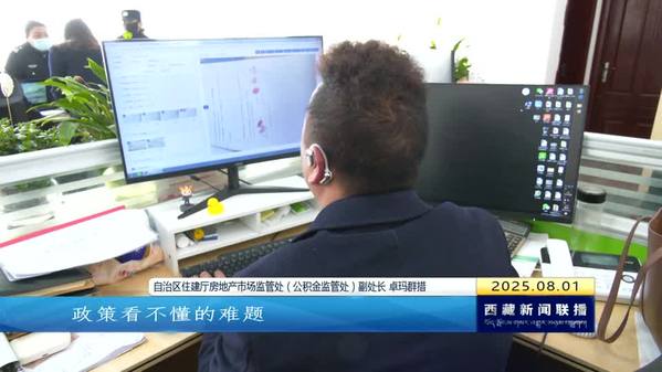 西藏自治区住房公积金接入DeepSeek “智能客服”1日上线