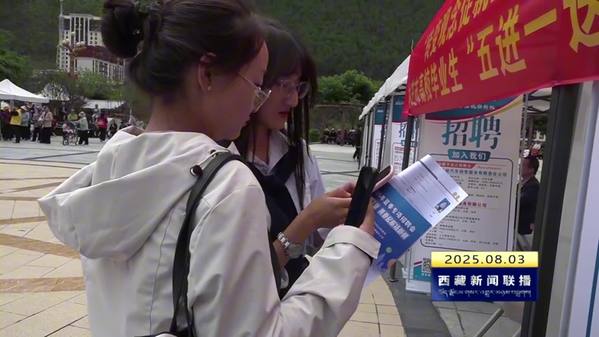 察隅县举办2025年专场招聘会