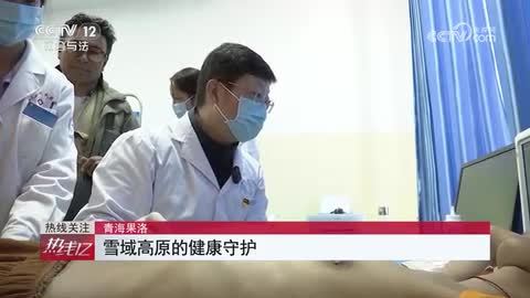 青海果洛：雪域高原的健康守护