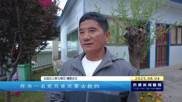 【凡人善举】勇救落水者 嘎桑多吉获评“全国见义勇为模范”称号