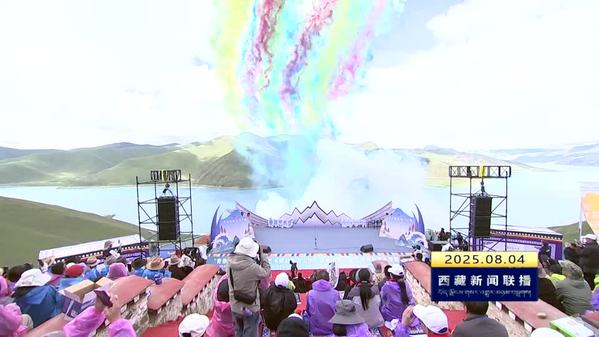山南两地音乐盛宴：草原湖畔共谱文旅新篇