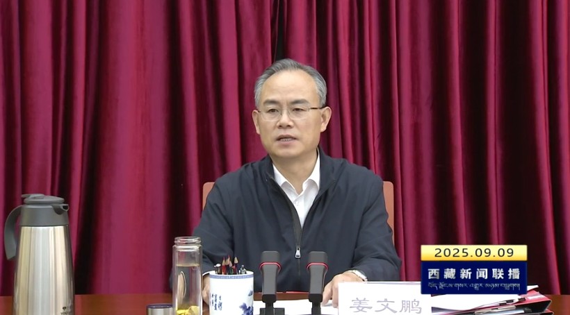 姜文鹏：常态长效深化作风建设 着力巩固拓展西藏深入贯彻中央八项规定精神学习教育成果