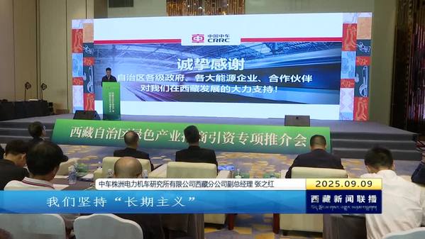西藏自治区绿色产业招商引资专项推介会在厦门举办