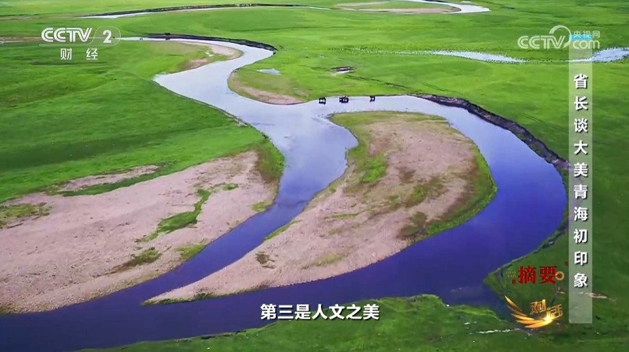 《对话》“两山”理念的高原答卷