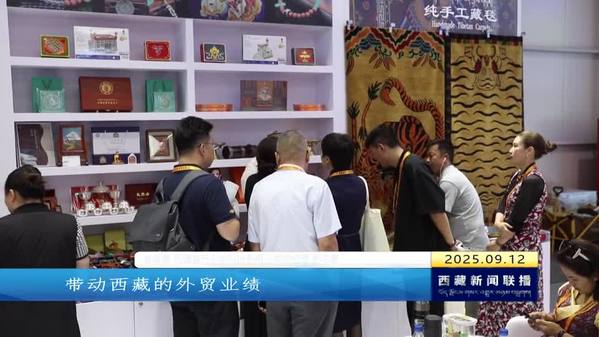 近百款高原特色产品亮相北京服贸会