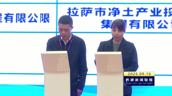拉萨市举办2025年金融助力经济高质量发展银保企对接会