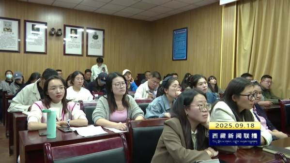 清华大学将《形势与政策》课程作为公益资源向西藏自治区高校开放