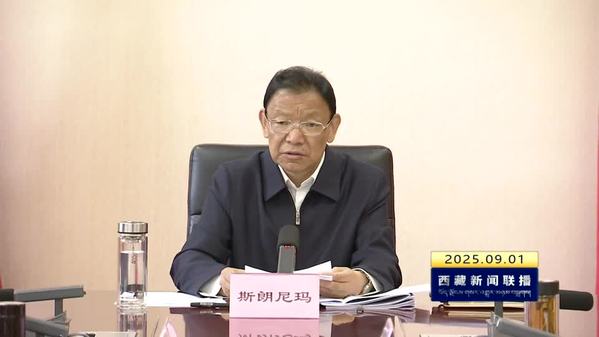 斯朗尼玛：坚持以习近平总书记在西藏视察时的重要讲话精神统揽统战工作全局 着力巩固民族团结宗教和顺的大好局面