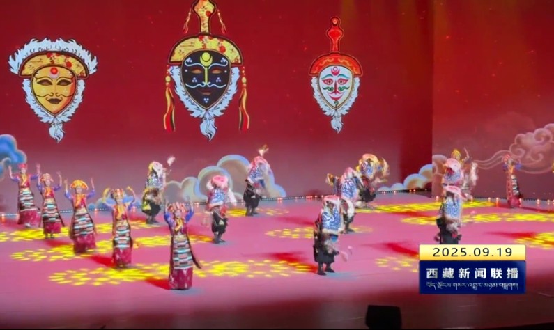 2025年北京拉萨“心连心”艺术周惠民演出精彩上演