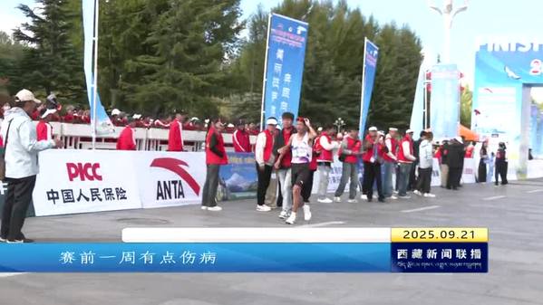 2025拉萨半程马拉松鸣枪开跑