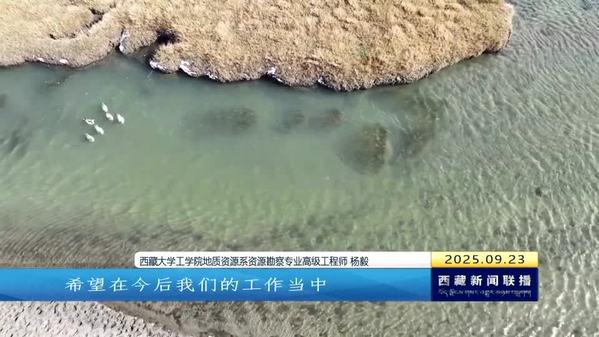 那曲市第二届江河源保护论坛举办