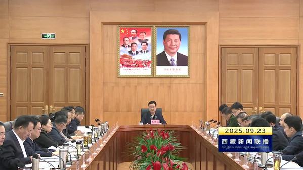 王君正主持召开西藏自治区党委常委会会议听取全区教育工作情况汇报 不断提高思想政治工作和教师队伍建设水平 办好人民满意的教育
