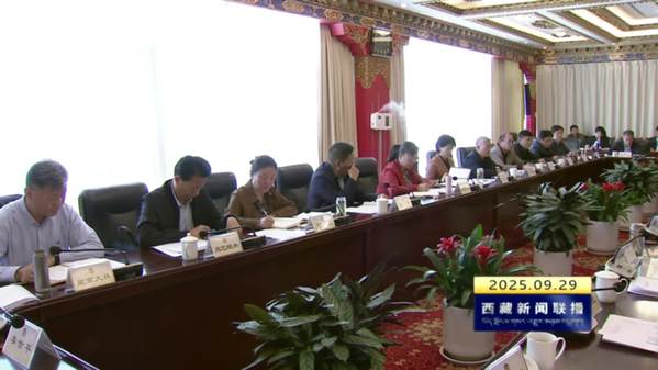 西藏自治区政协召开“深入推进城乡融合发展”专题协商座谈会