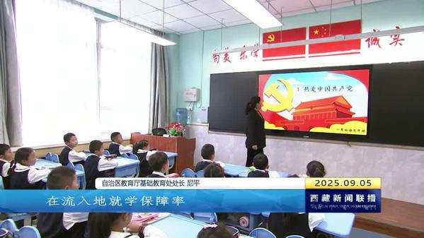 西藏自治区妇女儿童事业发展取得积极成效