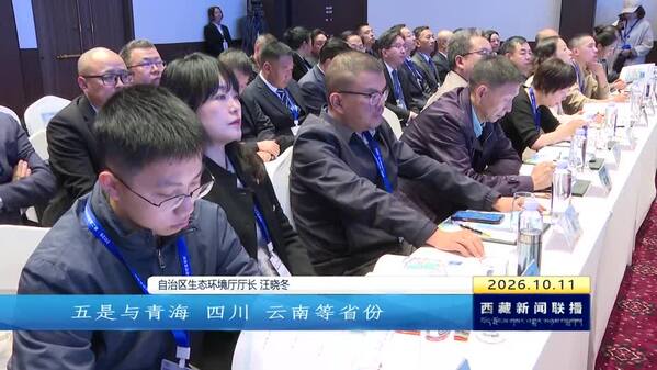 第二届南迦巴瓦论坛新闻发布会举行
