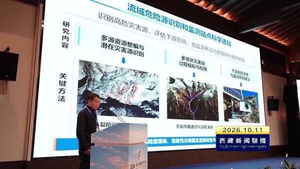 院士专家聚首南迦巴瓦：为西藏创建国家生态文明高地建言献策