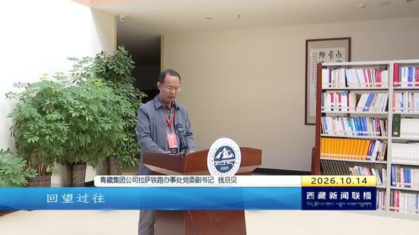 “新时代党的治藏方略实践伟力”高质量发展篇章研讨会在拉萨召开