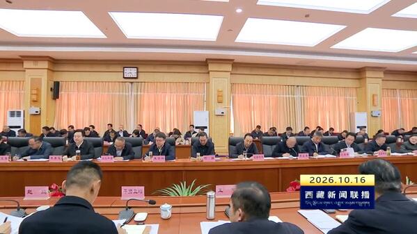 西藏自治区党委常委会召开会议 西藏自治区党委书记胡昌升主持 传达学习习近平总书记重要讲话重要贺信精神 研究部署健康西藏建设开放合作工作