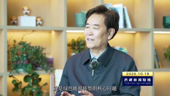 绿色能源产业对西藏发展具有重要意义