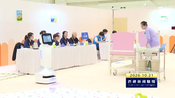 西藏代表队亮相第二届全国民政行业职业技能大赛决赛