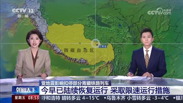 受地震影响扣停部分青藏铁路列车  今早已陆续恢复运行  采取限速运行措施