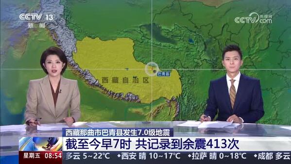 西藏那曲市巴青县发生7级地震  截至今早7时  共记录到余震413次