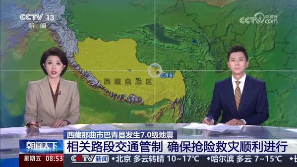 西藏那曲市巴青县发生7级地震 相关路段交通管制 确保抢险救灾顺利进行
