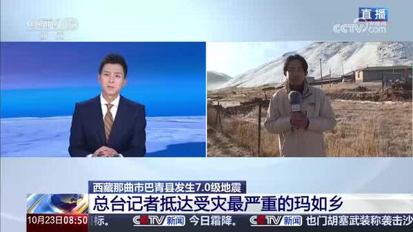西藏那曲市巴青县发生7级地震