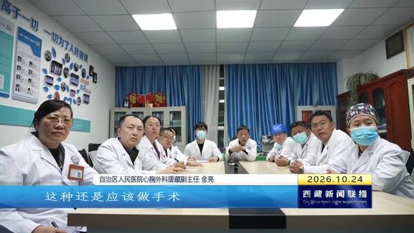 争分夺秒！多名地震伤员转运拉萨 多学科会诊精准施治