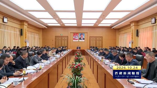 西藏自治区党委常委会召开会议 西藏自治区党委书记胡昌升主持 传达学习习近平总书记重要指示精神 进一步安排部署巴青县7.0级地震抗震救灾工作