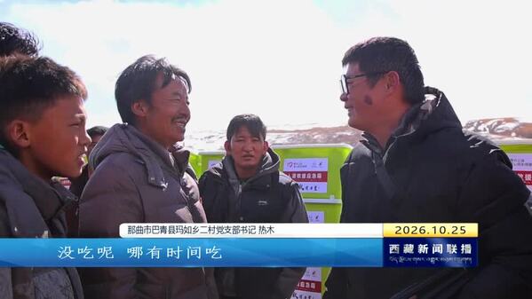 【巴青一线】脚步不停的村支书