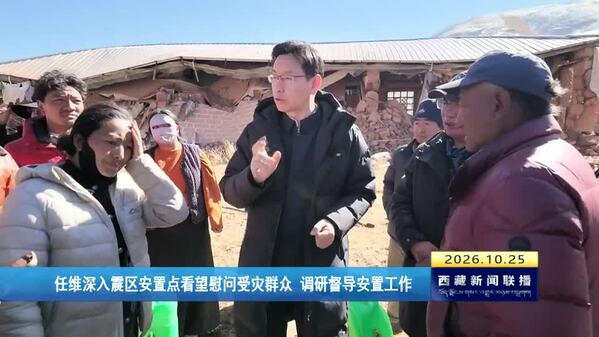 任维深入震区安置点看望慰问受灾群众 调研督导安置工作