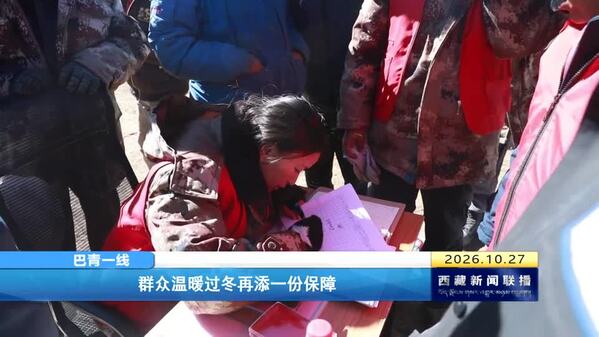 群众温暖过冬再添一份保障