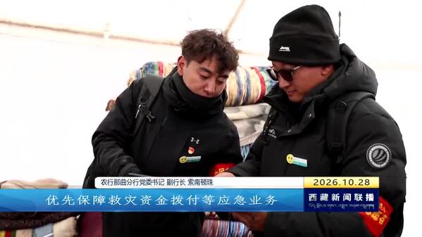 【巴青一线】爱心驰援 情暖灾区